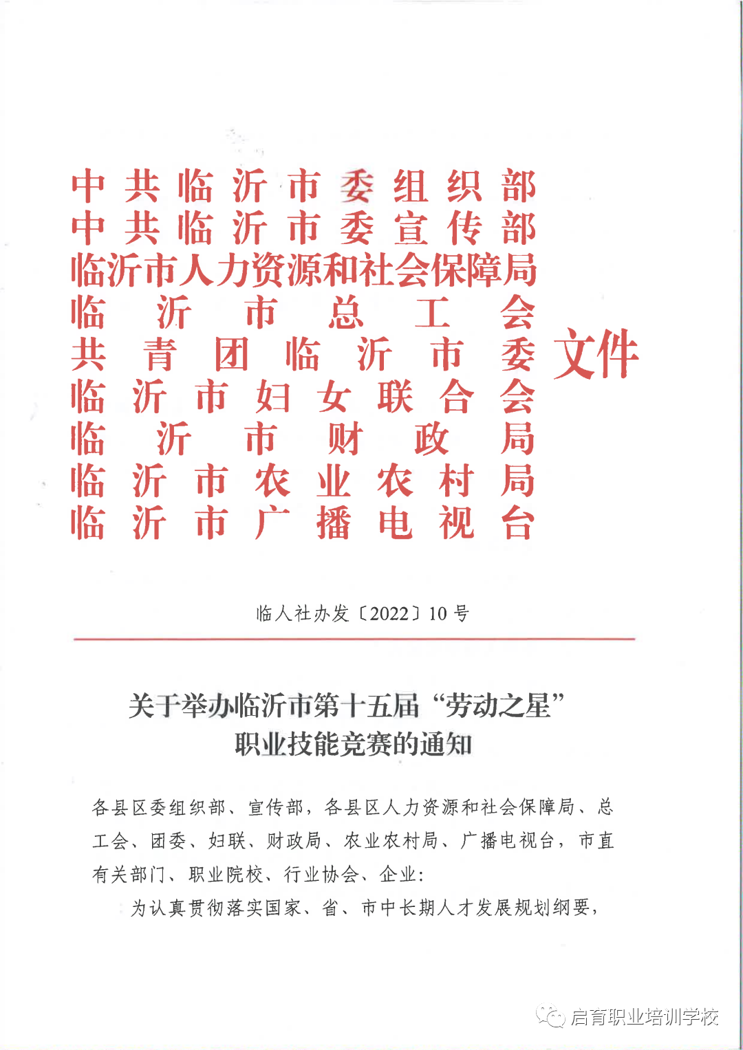 2022臨沂市第十五屆“勞動之星”互聯(lián)網(wǎng)營銷師職業(yè)技能競賽開賽啦