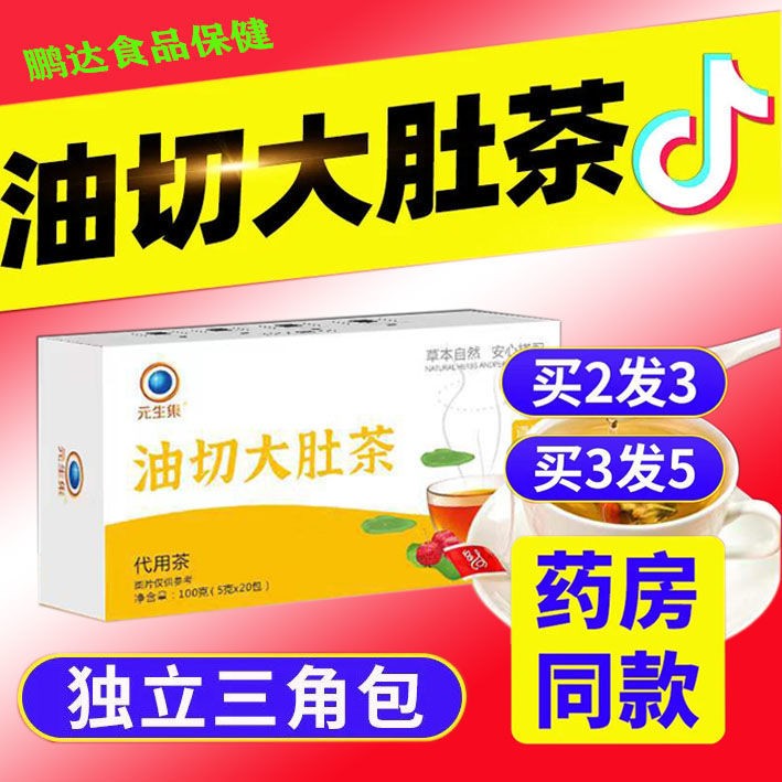 【油切大肚茶】2022日銷梁十萬盒的直播帶貨爆品推薦，歡迎達人團隊投標領播