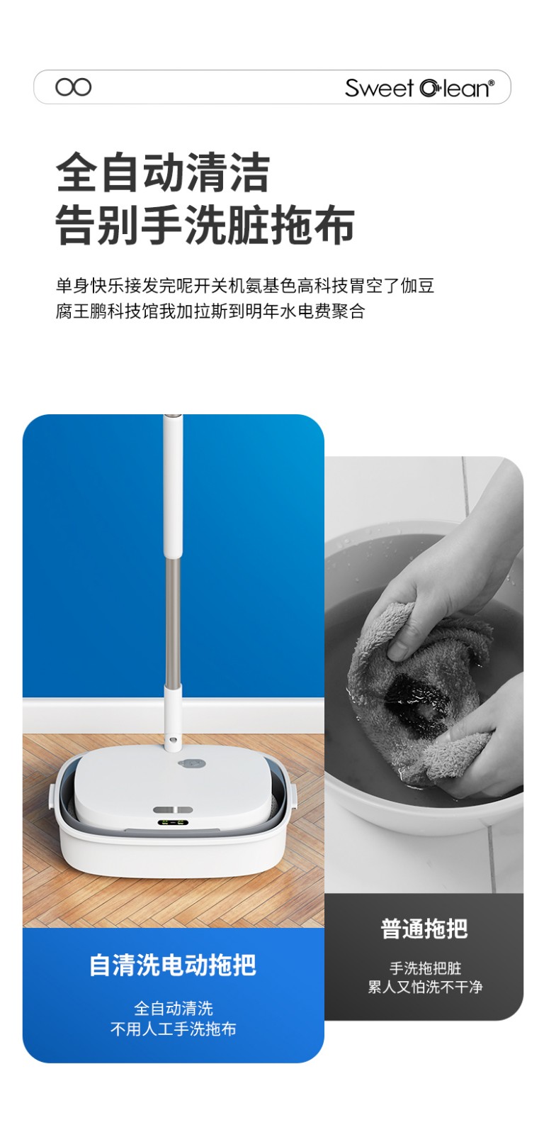 直播間2022爆款推薦--英國(guó)SweetClean無線電動(dòng)拖把一體機(jī)，歡迎直播網(wǎng)紅帶貨選品