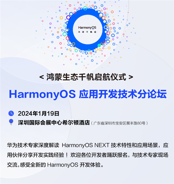 華為--被稱為純血鴻蒙”的HarmonyOS NEXT開發(fā)者預(yù)覽版，將在今年第一季度開放