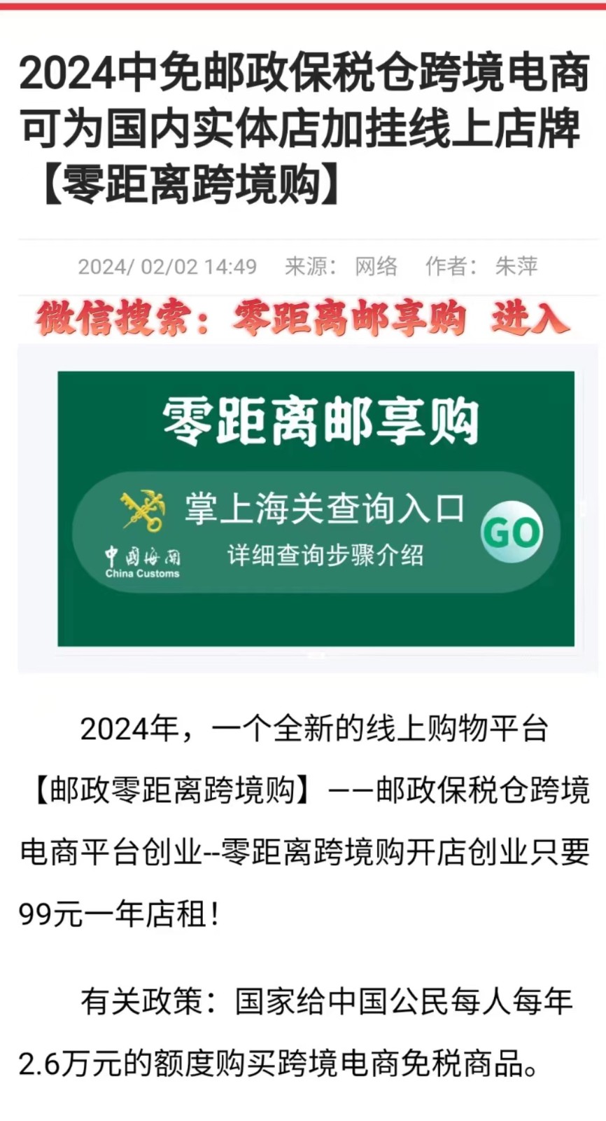 進口免稅商品：蘭蔻、SK2、海藍之謎等大牌小牌應(yīng)有盡有,誠邀區(qū)域合伙人共同拓展免稅全球購商城【零距離跨境購】！