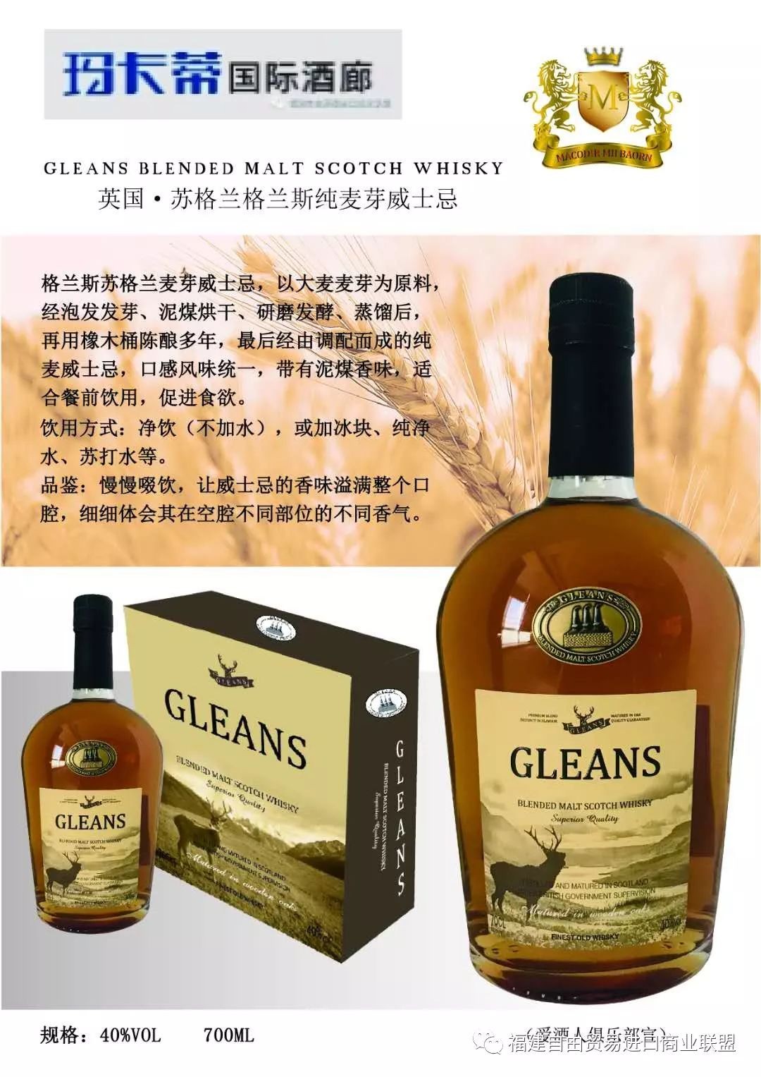 蘇格蘭純麥芽威斯忌，格蘭斯牌-酒精度40％,1000ML裝  