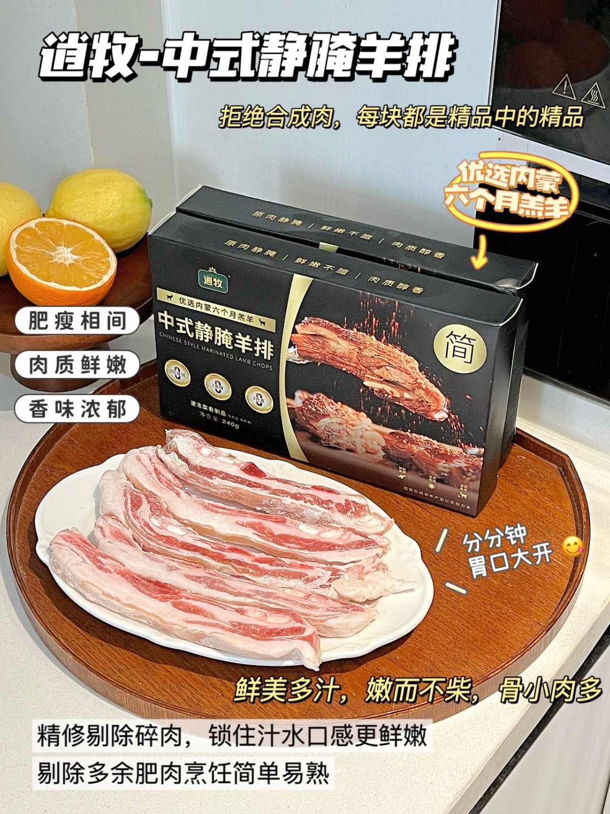 美食好物分享：逍牧-中式靜腌羊排?  正宗內(nèi)蒙羊排 拒絕合成肉