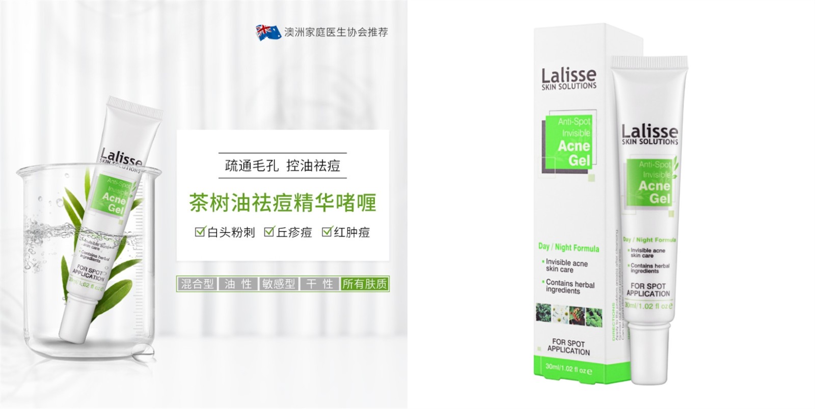 肌膚爆油與痘痘的全案對策品牌，來自澳洲的Lalisse萊依詩